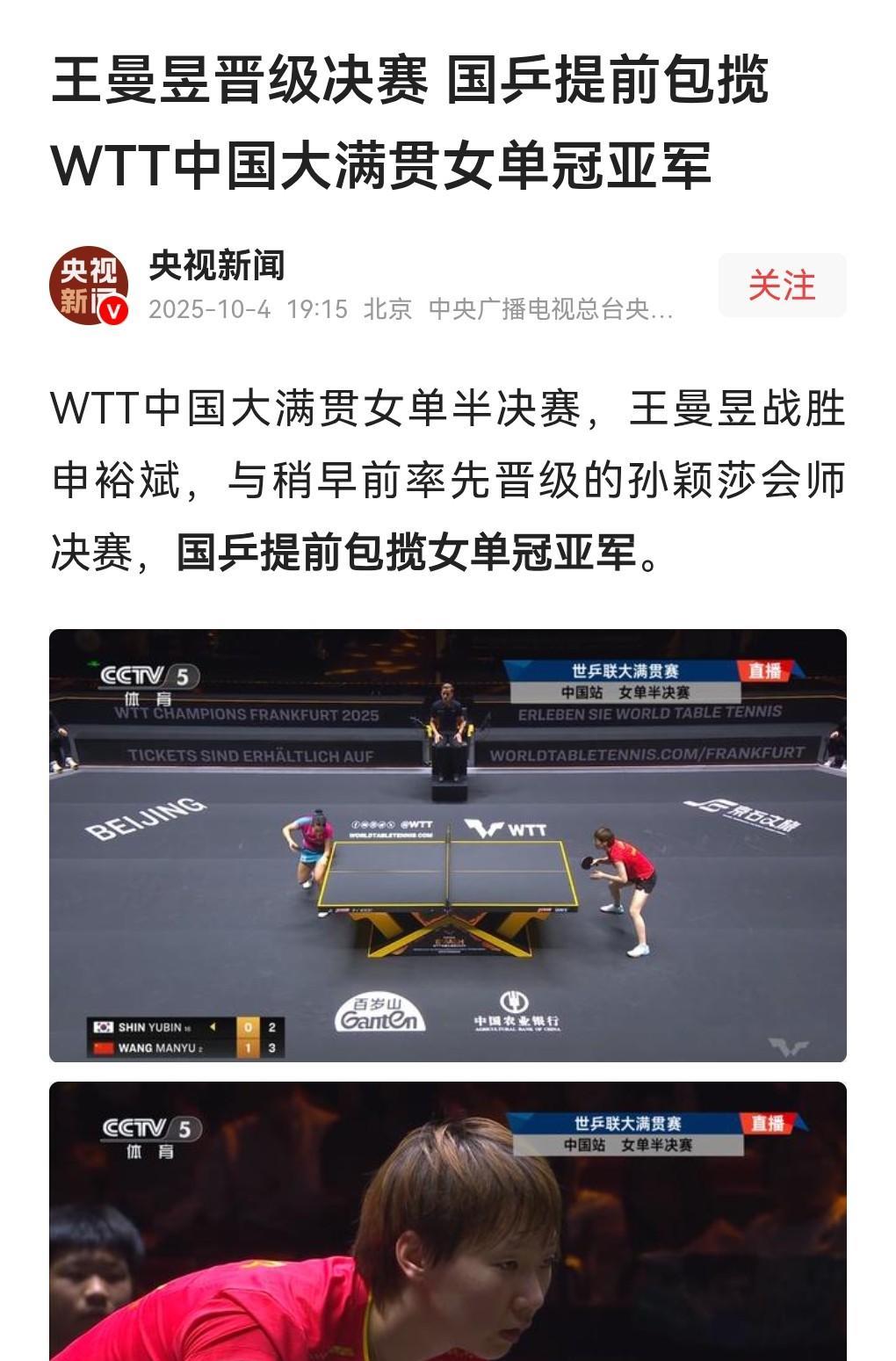 这真的是给力呀，中国女乒真的是挺给力的。
10月4日消息，国乒提前包揽女单冠亚军