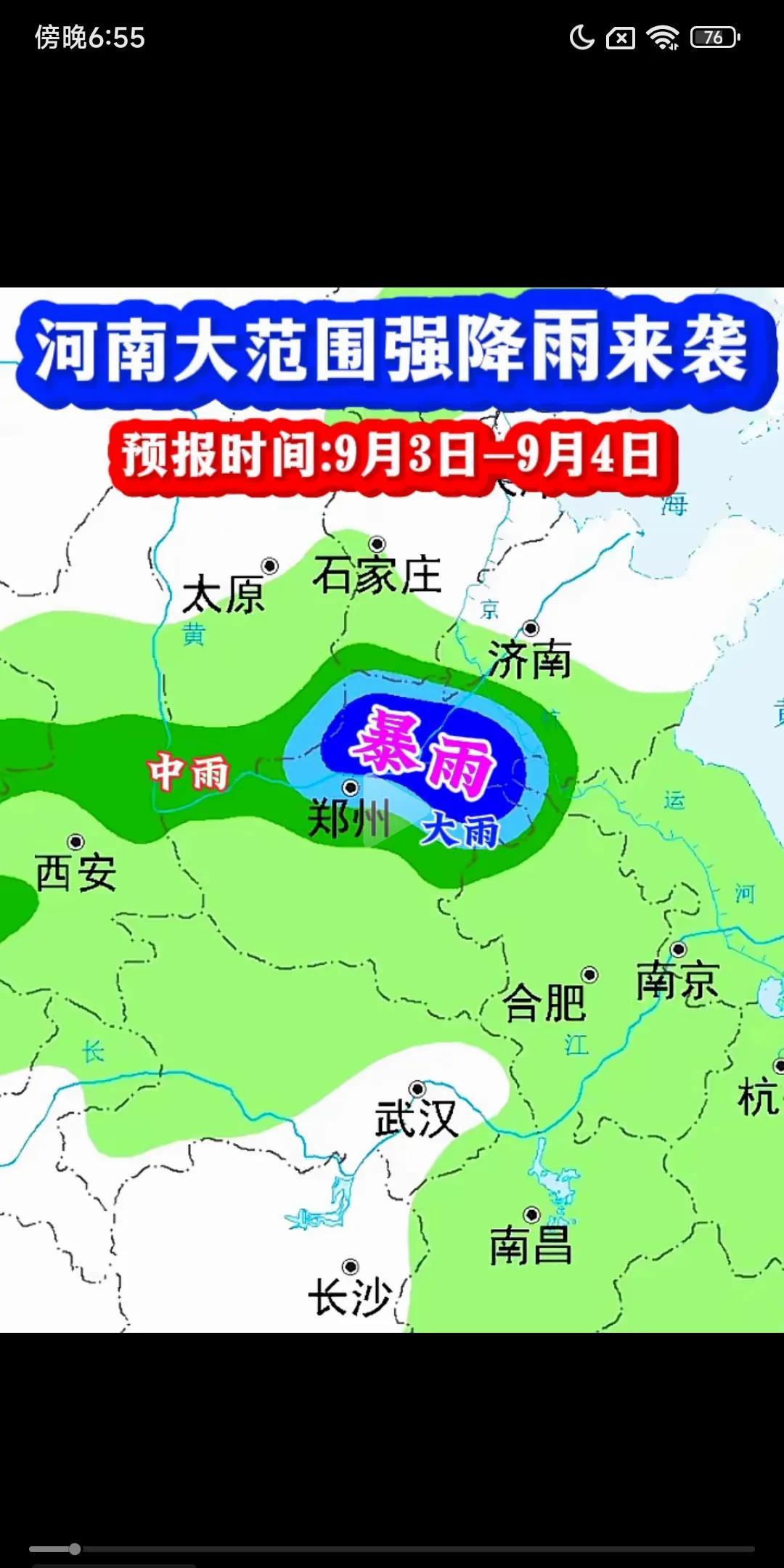 以郑州为中心9.3-4有大暴雨，到郑州去看海咋样。希望这次天气预报不准，郑州下大