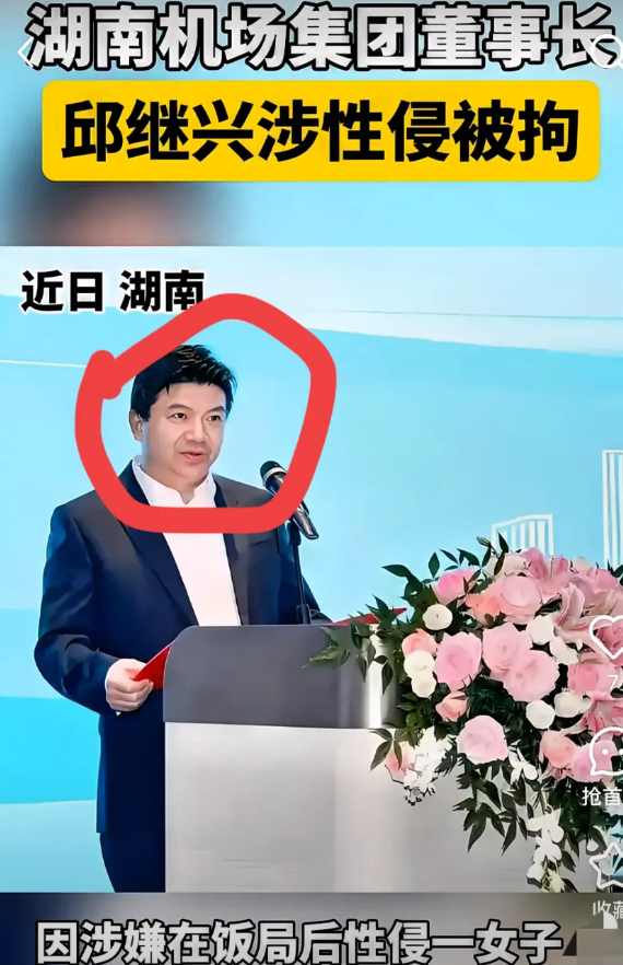 湖南机场董事长性侵事件，背后谜团重重？

53岁的正厅干部邱某与32岁女子在商务