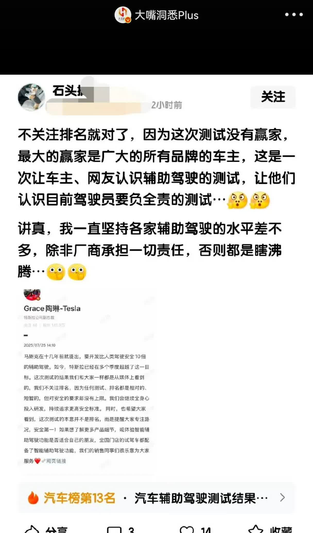 某家改变套路了，不吹自己是智驾第一梯队了，现在开始集体带节奏就是大家的智驾都不行