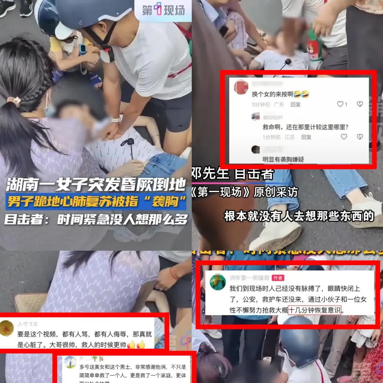 “彻底解释不清了！”湖南，一位女子当街突发昏厥倒地，已经没有脉搏了，眼睛快闭上了