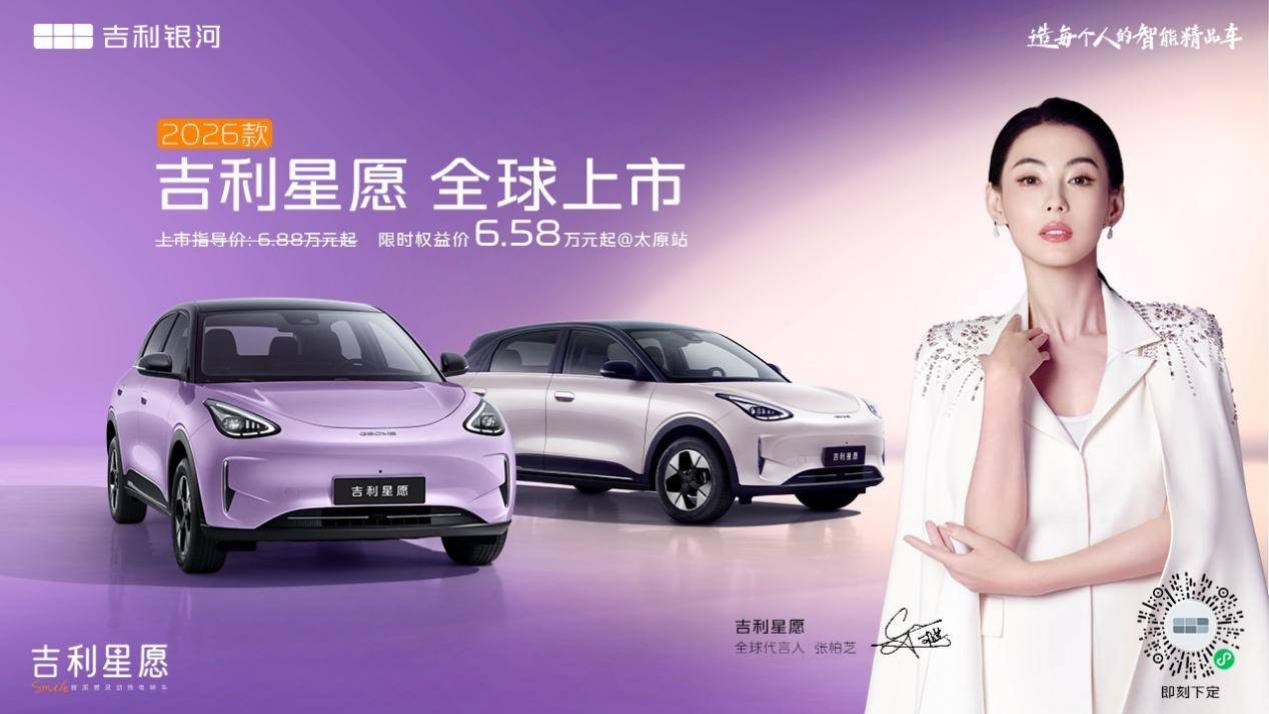 2026款吉利星愿太原焕新登场，纯电小车市场再添“价值新标杆”