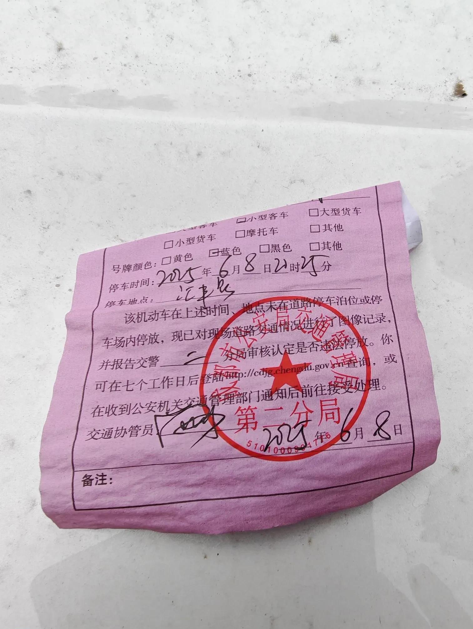 成都违停，收到罚单通知，却查无记录？



难以置信！两天来，我一直焦急地在12