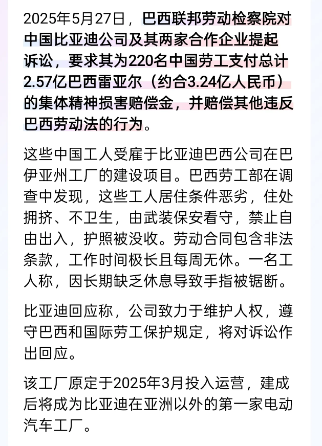 巴西劳工事件后续来了，要赔一人工人精神损失费148万。大家怎么看？