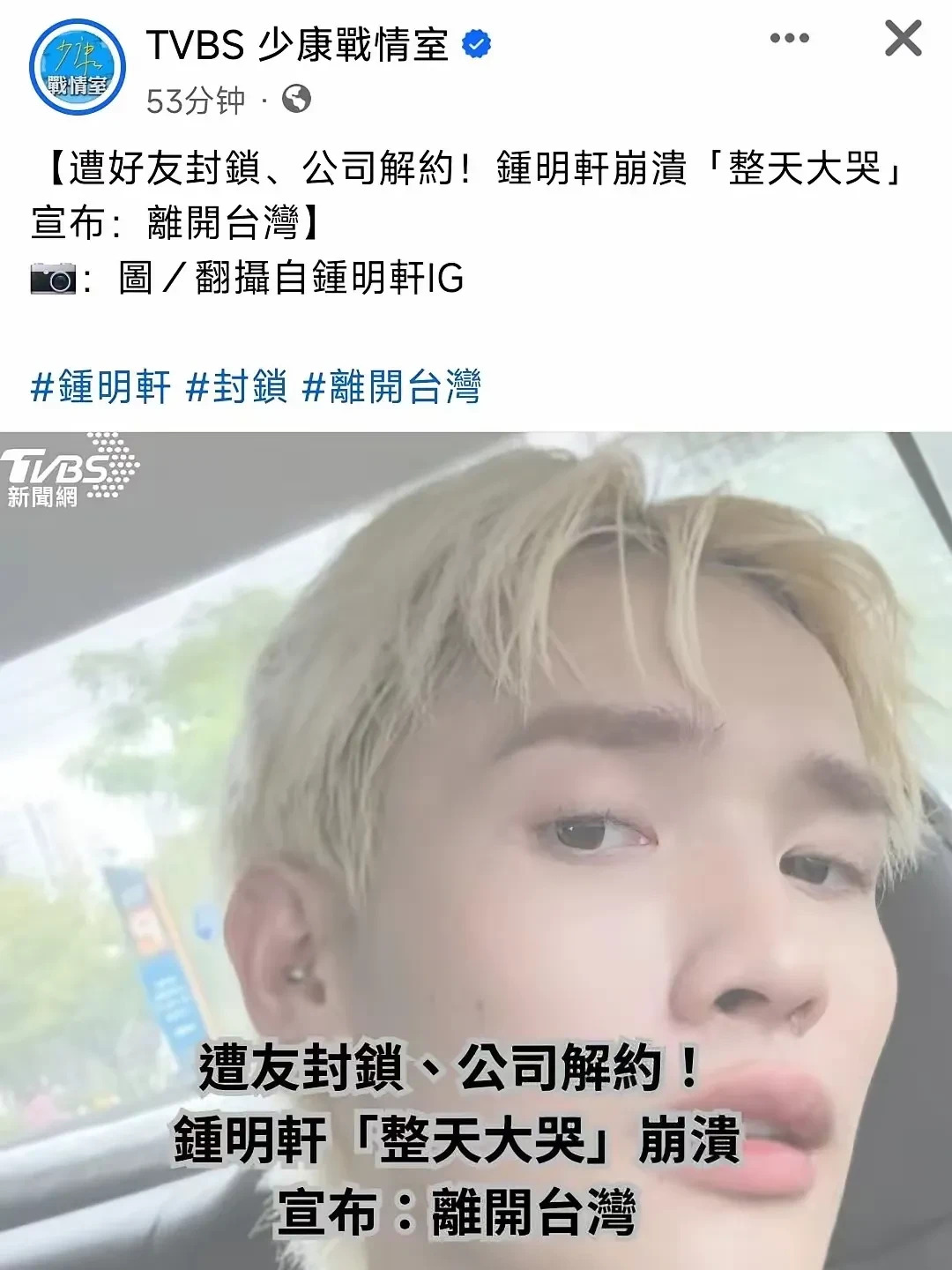 钟明轩在台湾被封杀











钟明轩，一个在台湾红透半边天的网红！他