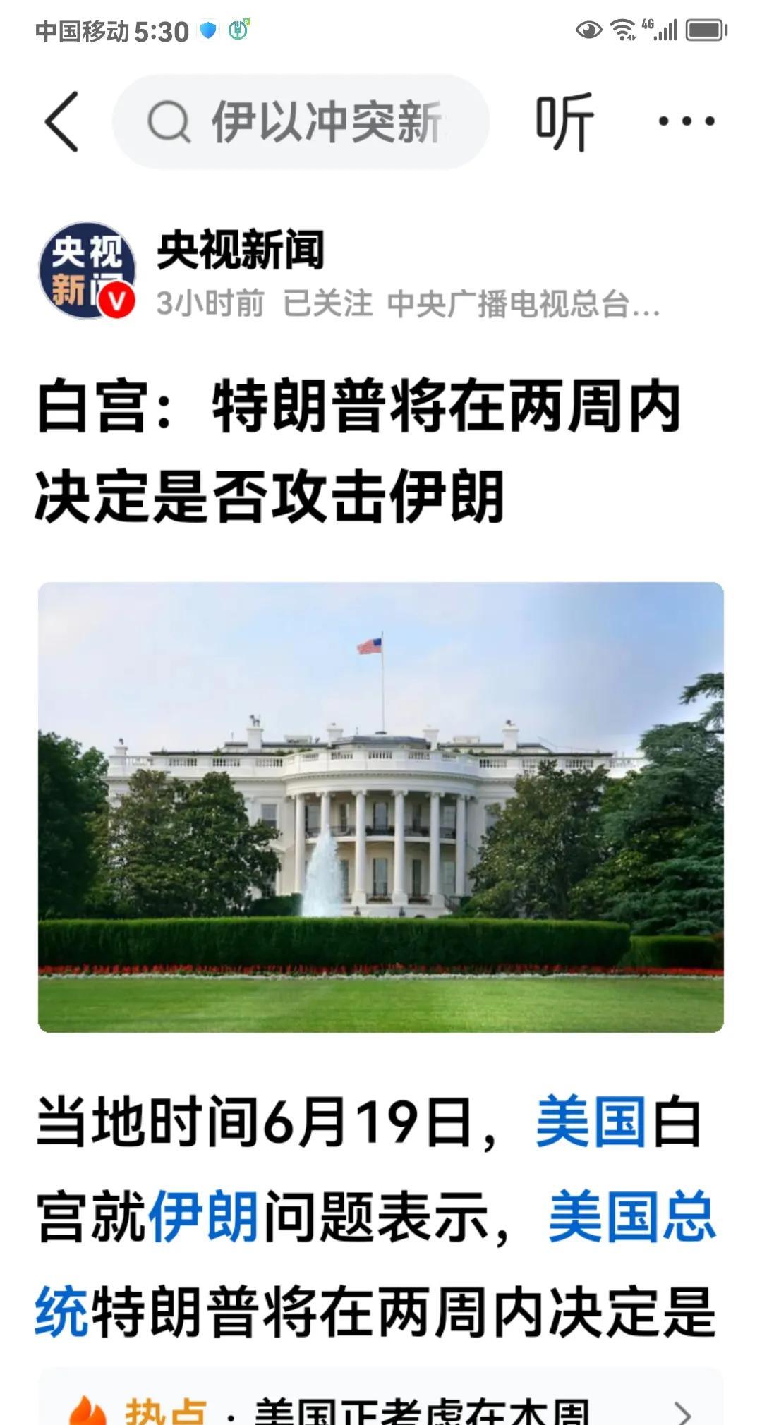 两条新闻连起来解读，信息量不小。
同时，特朗普最新表态：美军是否最后决定打击伊朗