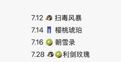 又是一波暑假档，打算追哪部？
