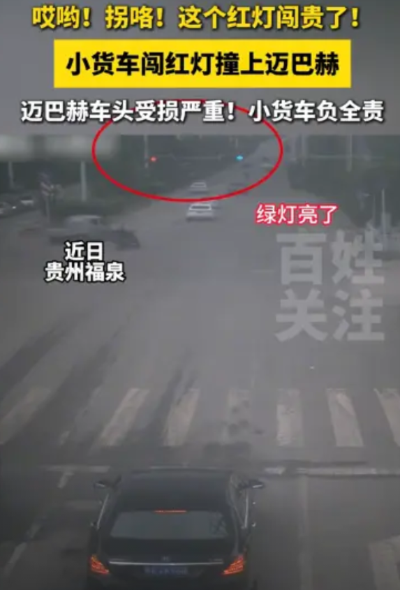 “这下赔大发了！”贵州福泉，一辆满载货物的小货车眼看红灯亮起，本该停下等待的司机