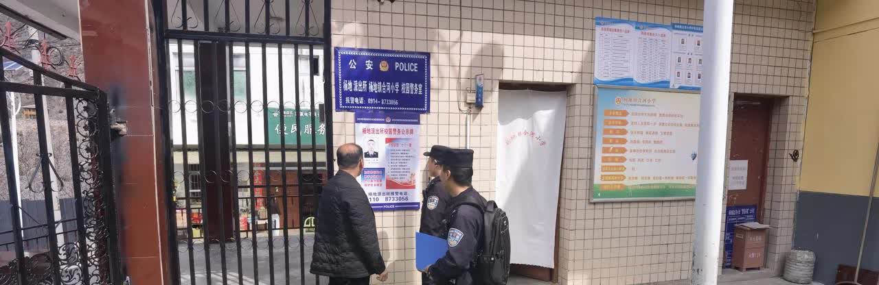 【春风送暖护平安  杨地派出所开展春季治安检查】
        春回大地，万