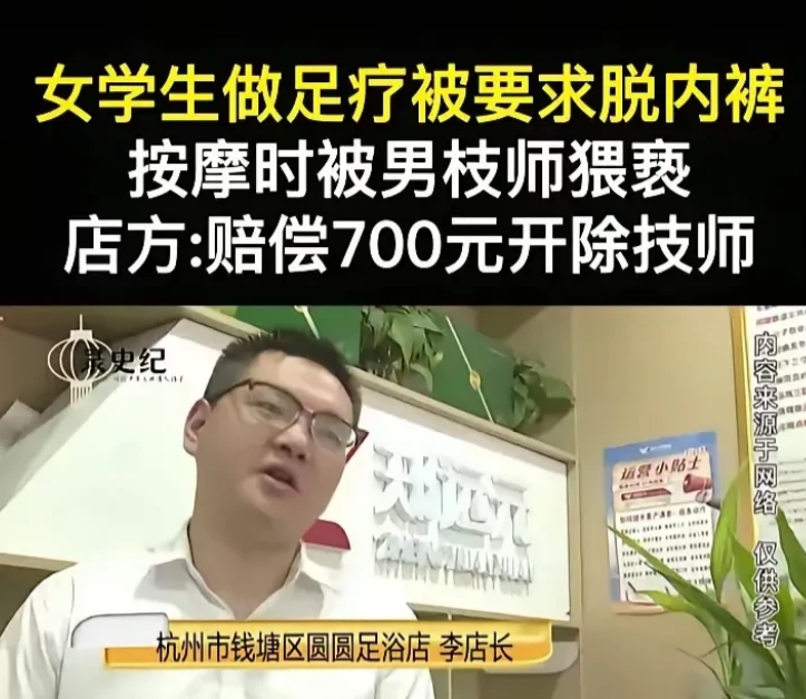22岁女大学生小周，在附近某高校上学。一天，她和同学约好去附近一家足疗店做按摩，