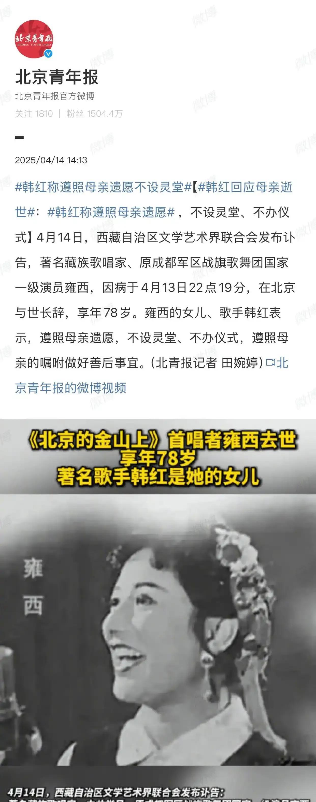 真的太让人难过了！就在2025年4月13日22点19分，韩红的妈妈，著名藏族歌唱