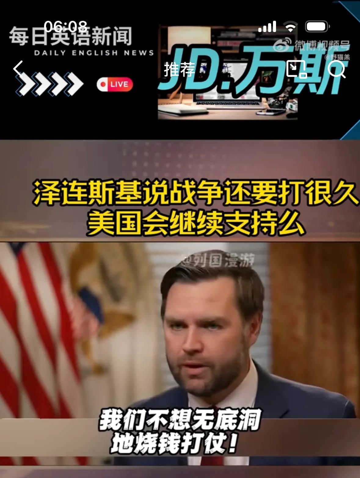 川普和万斯的意思，就是快投降吧！生命诚可贵，美元价更高，别为自由故，钱包要攥牢！