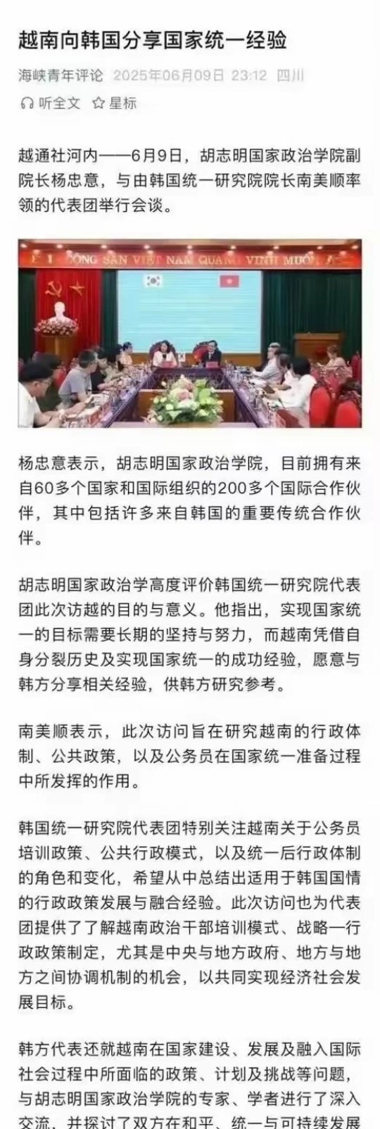 越南给韩国分享“统一”经验











---










