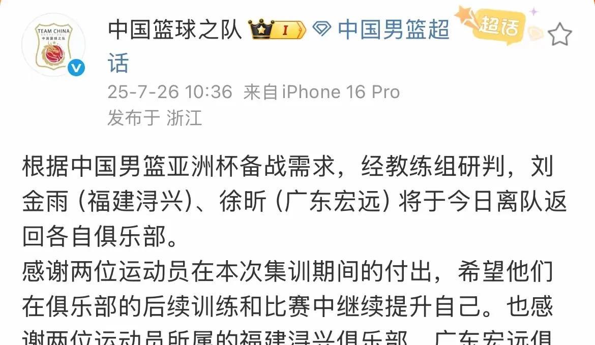 亚洲杯还没开打，已经送走俩人！
刘金雨、徐昕提着行李连夜回俱乐部，登录界面直接换