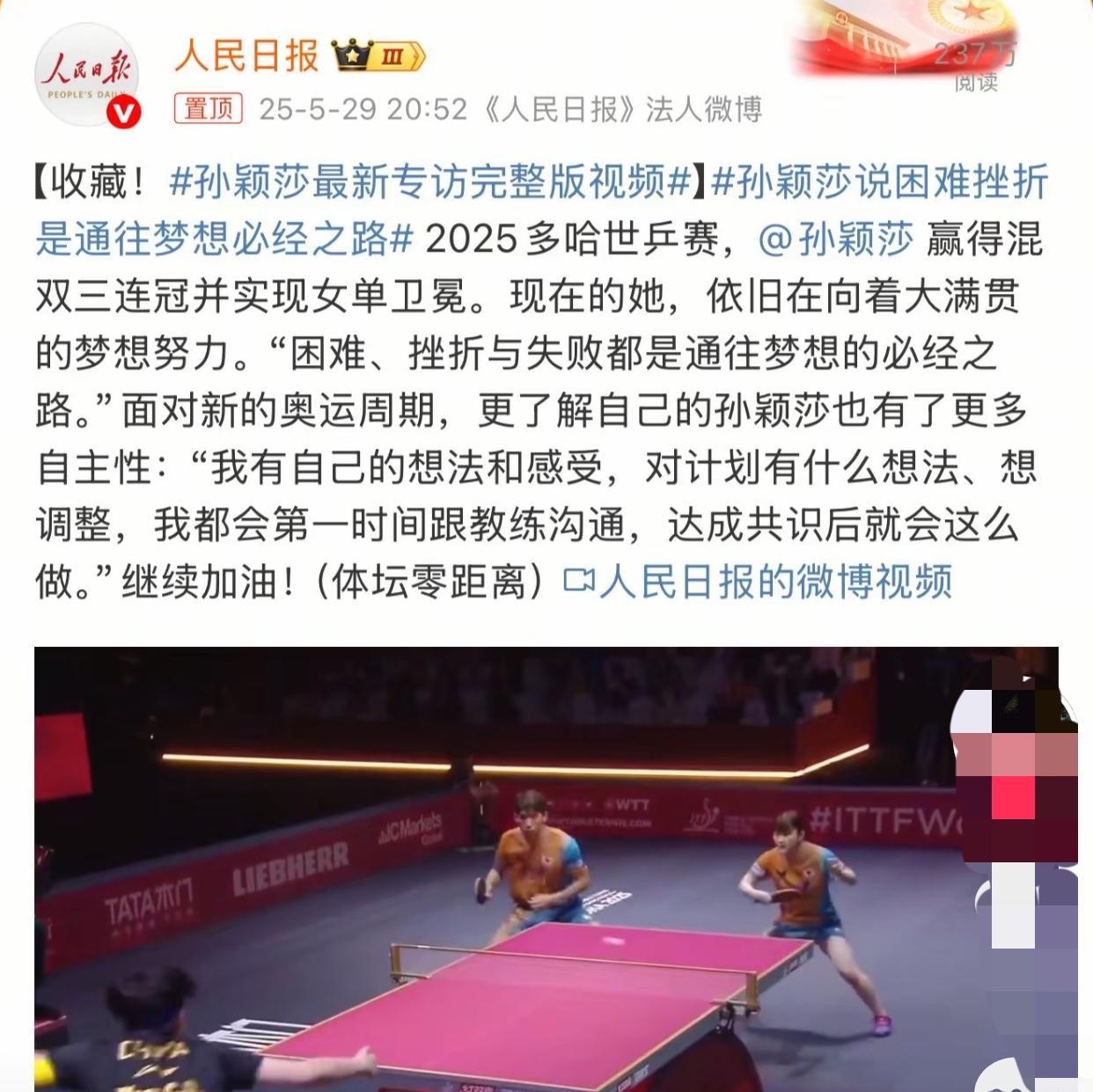 人民日报，
新华社，
央视新闻，
争相报道体坛零距离，
为莎莎打call。
我也