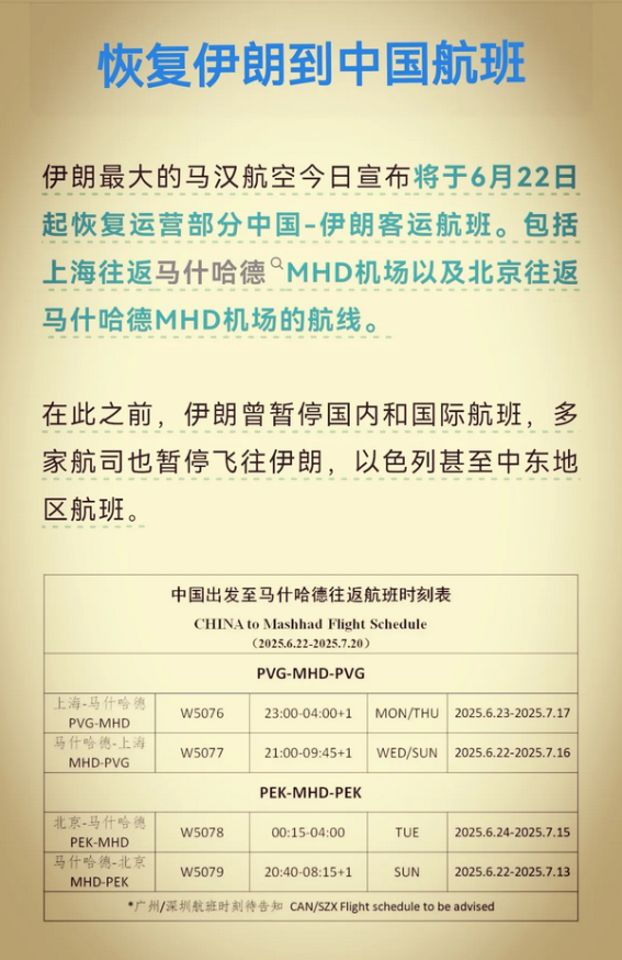 突发！这个时候伊朗方面宣布，22日起恢复到中国的航班！就这事儿，现在说啥的都有！