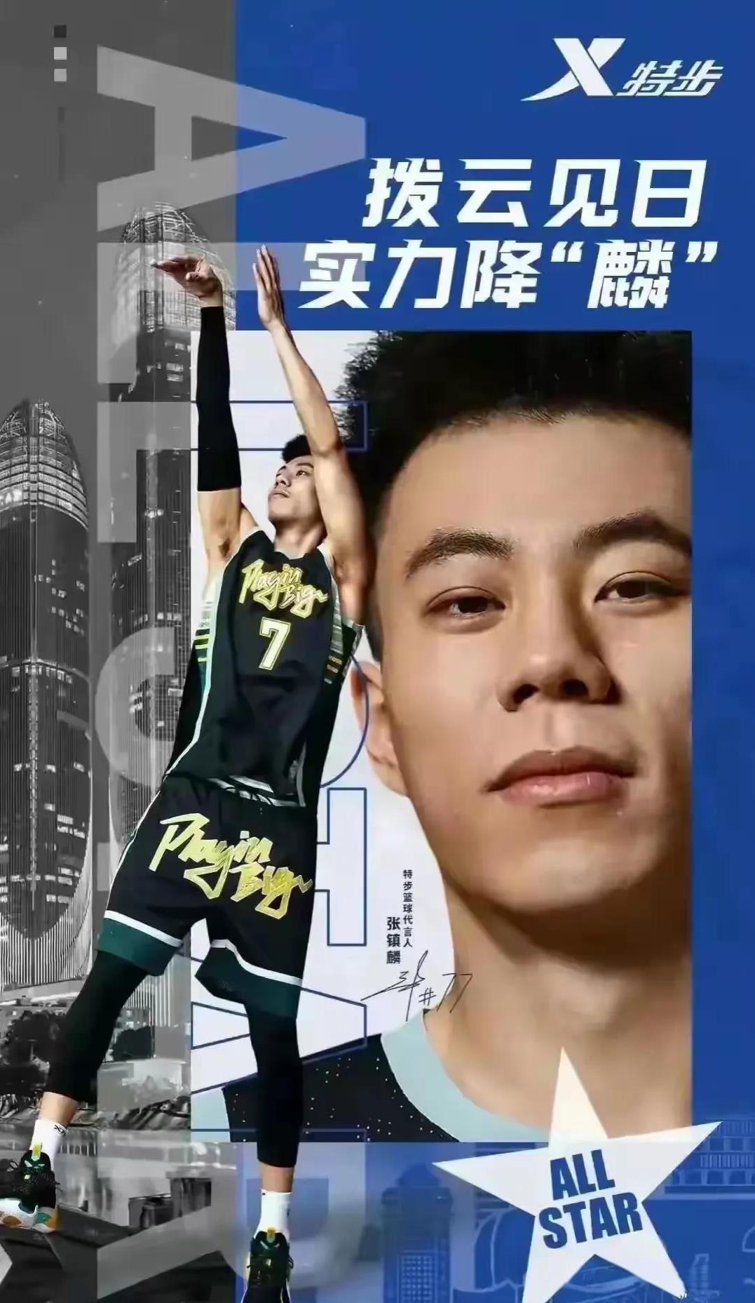 去年郭艾伦！！！今年张镇麟？？？“无风不起浪”还是“空穴来风”？？？
     