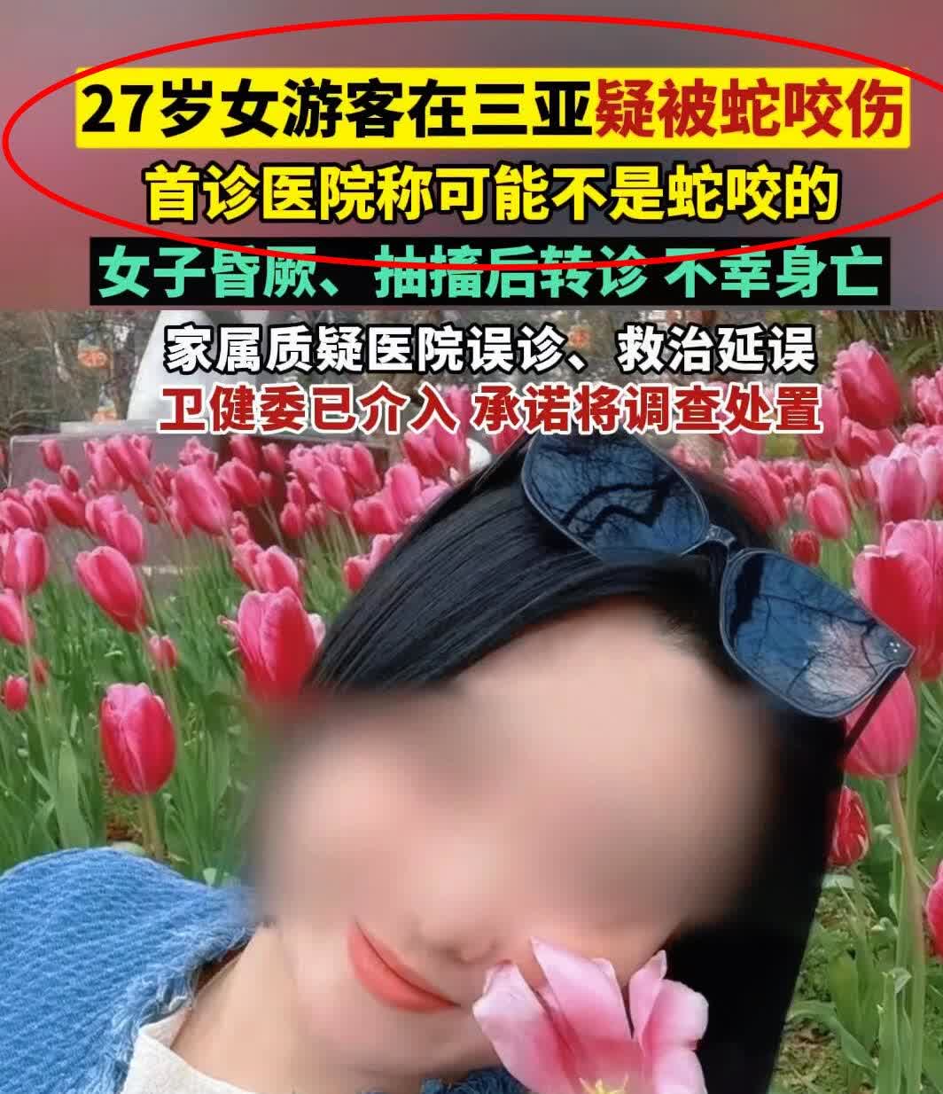 在三亚旅游被蛇咬的那对情侣，

男方估计悔得肠子都青了。

不是因救治耽