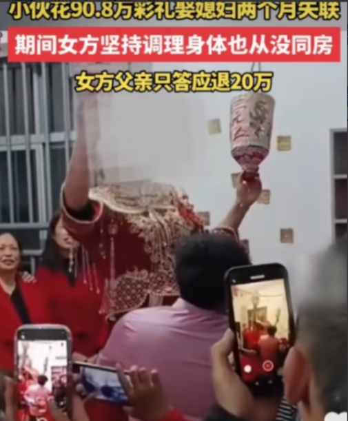 6月23日，福建莆田，一男子花了90.8万彩礼娶妻，其中80万是借的，万万没想到