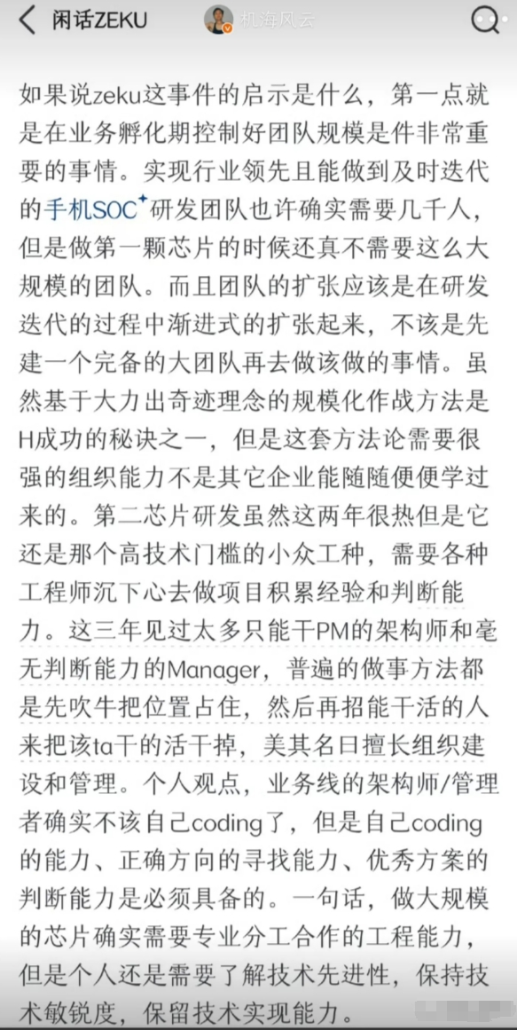 哲库前100号员工写的反思帖，哪怕今天看，都充满遗憾和不甘，其中有一点我深以为然