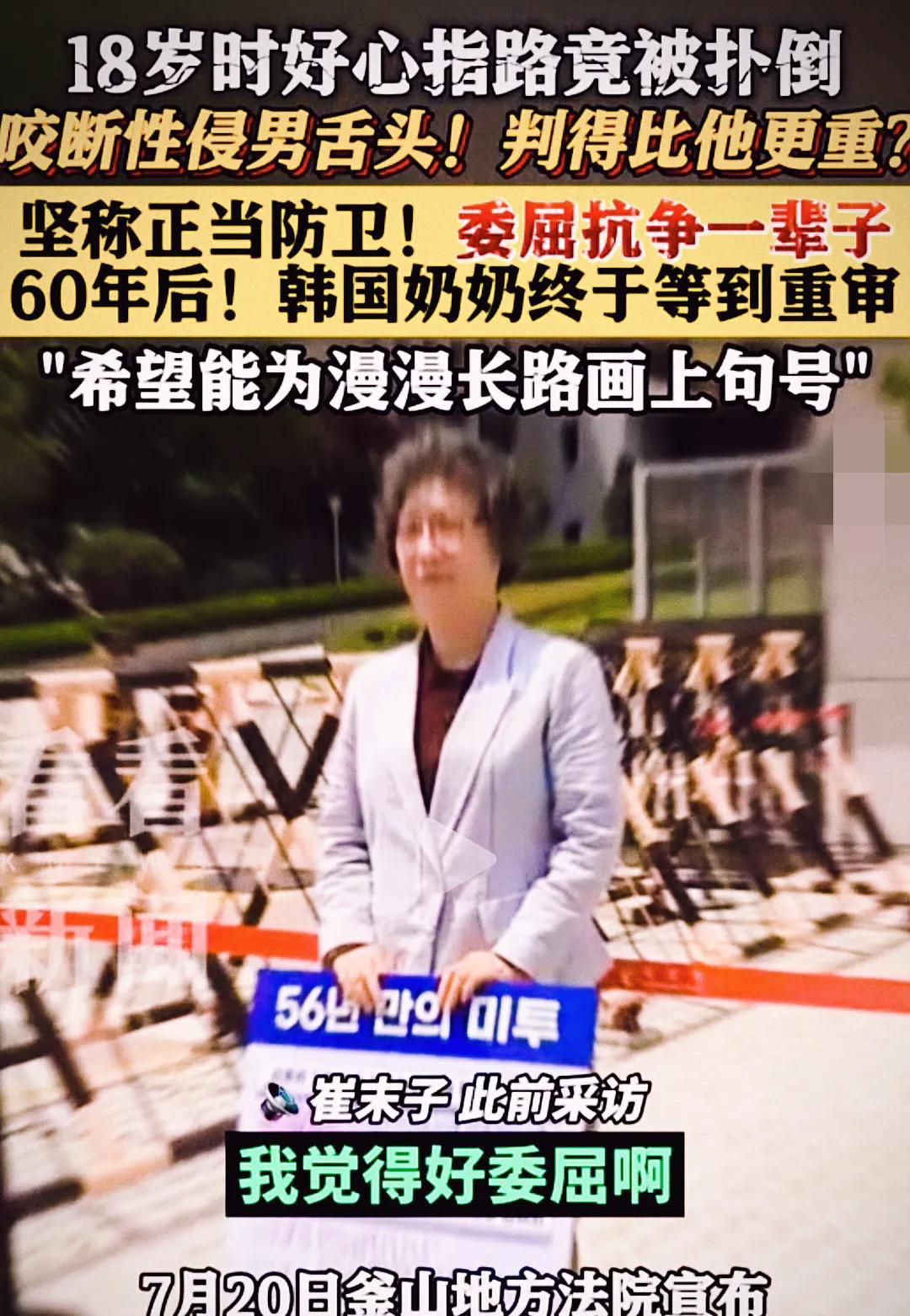 #分享城市新鲜事#1964年，18岁的韩国少女崔末子好心为问路男子指路，却遭对方