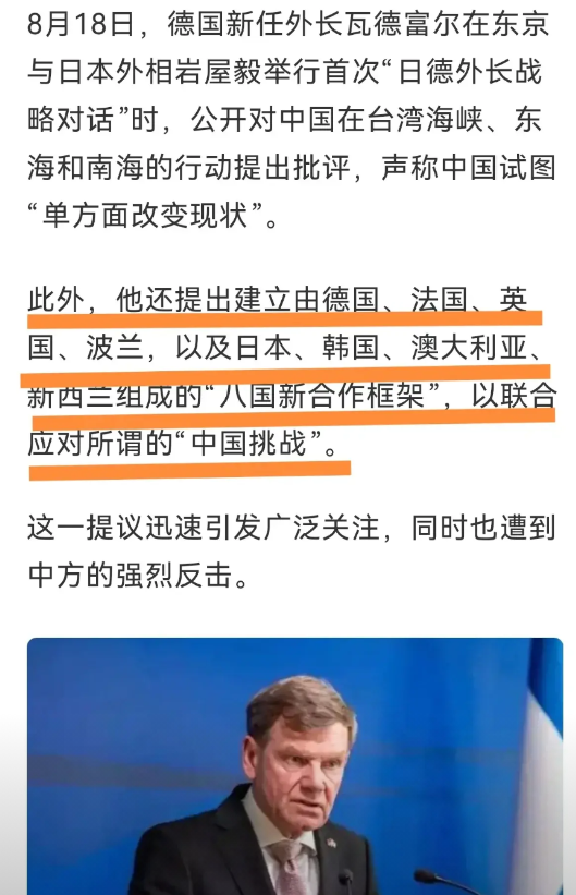 西方的迷信和中国的自信
德国新任外长瓦德富尔提出建立由德国、法国、英国、波兰，以