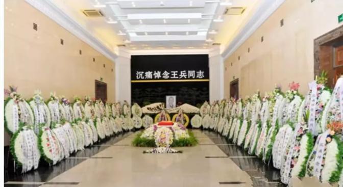 2014年1月27日，王震将军的长子王兵去世了，享年76岁。2月2日，王兵的遗体