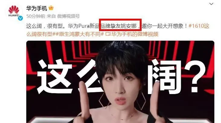 姚安娜代言华为引热议











天呐！华为二公主姚安娜居然代言自家产