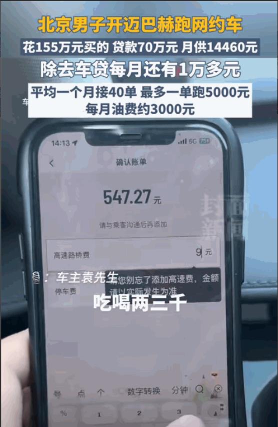 “太有种了！”北京，一男子贷款70万买了一辆155万的迈巴赫s480跑滴滴，一个
