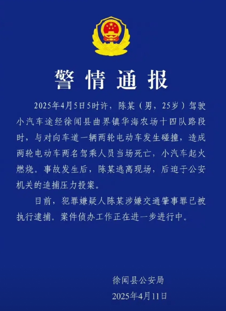 4月11日下午，某某汽车在湛江徐闻撞死2人并起火燃烧的事情终于报道了出来，距离事