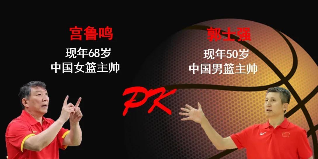 郭士强PK宫鲁鸣[呲牙]
【郭士强】70后，现任中国男篮主教练，注重年轻球员培养