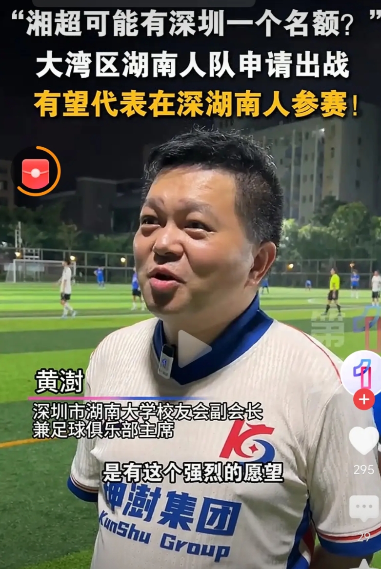 说实话深圳湖南足球爱好者非这么搞，真的让湖南省政府很为难！湖南本来14个市州参加