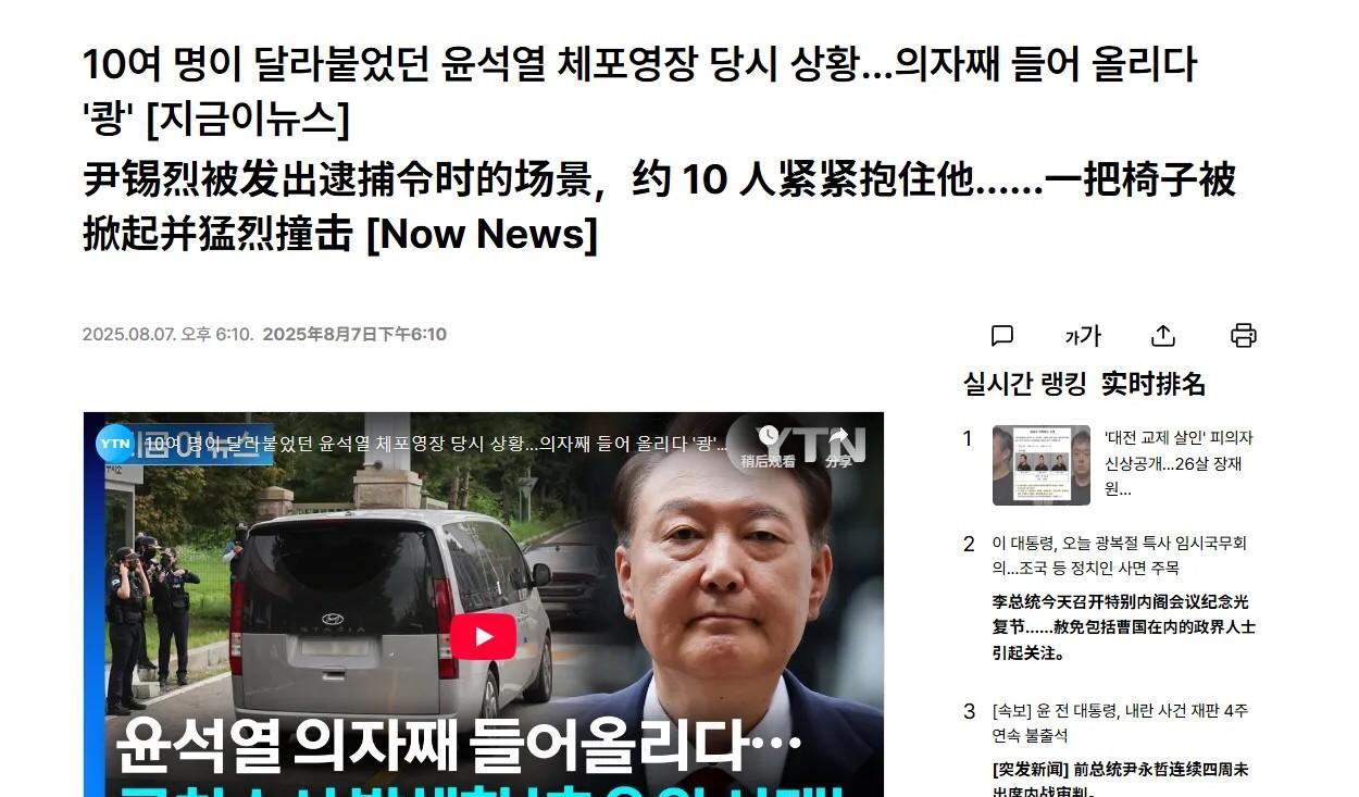 韩国确实创造了历史！
8月12日深夜，韩国首尔法院正式批准，逮捕前第一夫人金建希