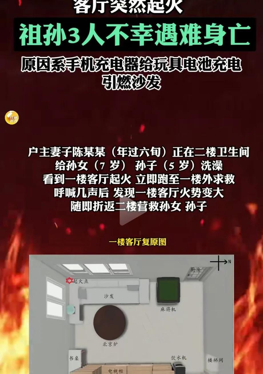 奶奶给孙子孙女洗澡，突然闻到一股焦糊味。



那是一个寻常的傍晚，2025年4