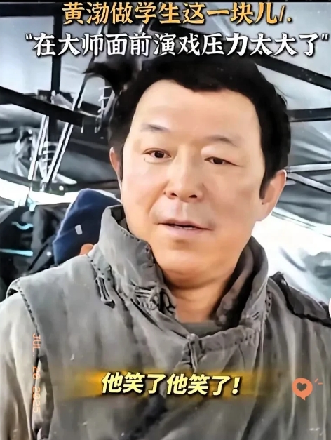 大家发现了没，明明自己也是导演的黄渤，黄渤在后台面对陈佩斯导演时，显得手足无措，