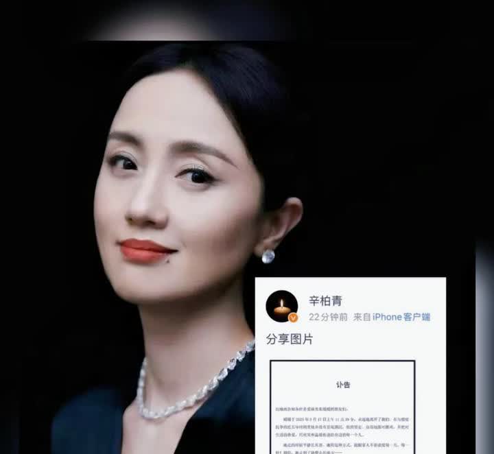 朱媛媛走了，

辛柏青可能未来不会再娶了，

原因很简单，因为他们两人
