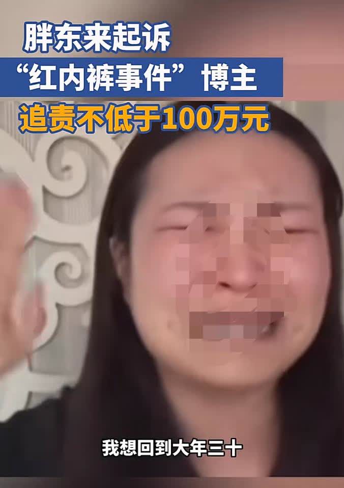 我滴个老天爷啊！胖东来这追责不低于100万可太狠了！就那个内裤姐，以后她孩子要是