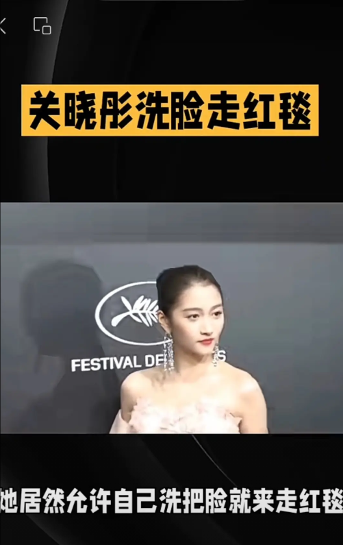 救命，关晓彤“洗脸式”走红毯美出圈！真美人根本不用浓妆艳抹！

关晓彤这次红毯又