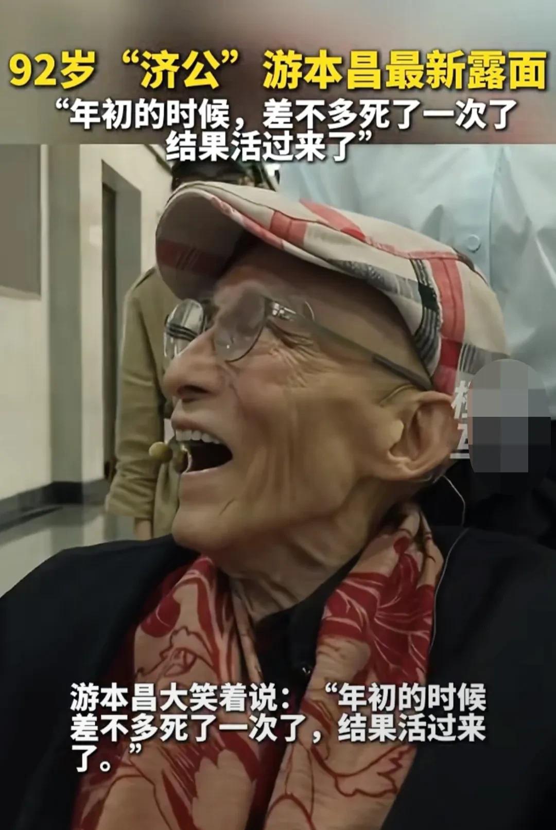 91岁游本昌露面大笑称活过来了。近日，91岁的游本昌现身央视“中国好剧”系列活动