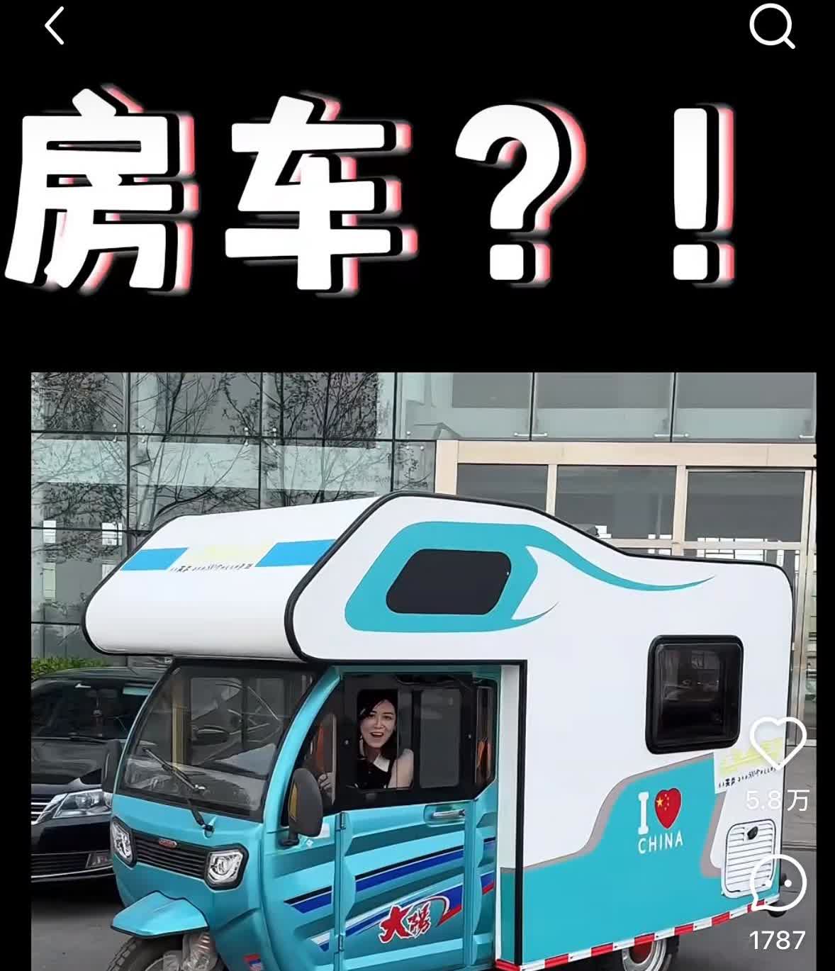 老头乐都出房车了，还买什么奔驰小G，路虎揽子。拥有独立卫浴，厨房，餐厅，卧室的老