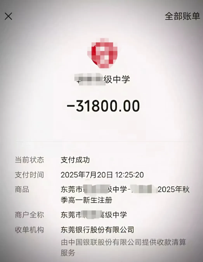 东莞市某高中今年高一新生收取的学费，每学期31800元。

东莞的民办高中学费大