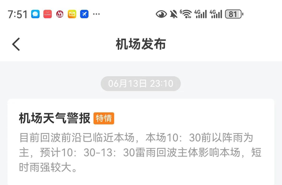 看这天气，今天的航班，应该是要晚点了……