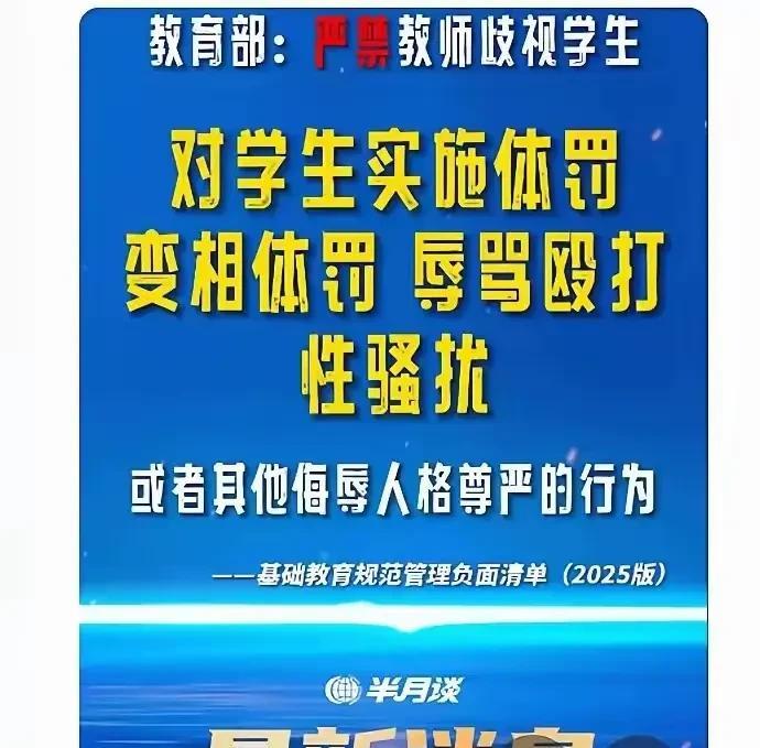 正义的教育部是家长的好帮手，更是学生的保护神。如今更是颁布各种各样的规定，保障学