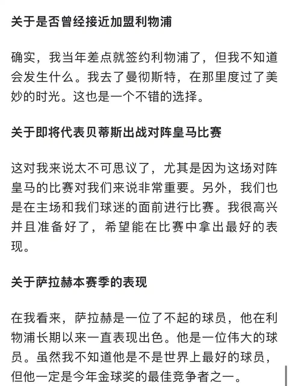 安东尼当年加盟利物浦，会不会拿金球奖？
这是他接受采访表示差点去利物浦。
那是2
