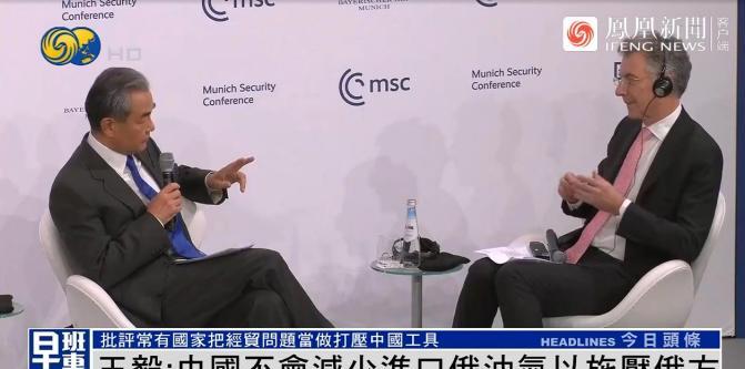 2024年，王毅反问慕安会主席，如果中国不从俄罗斯购买石油，哪个国家还有这个能力