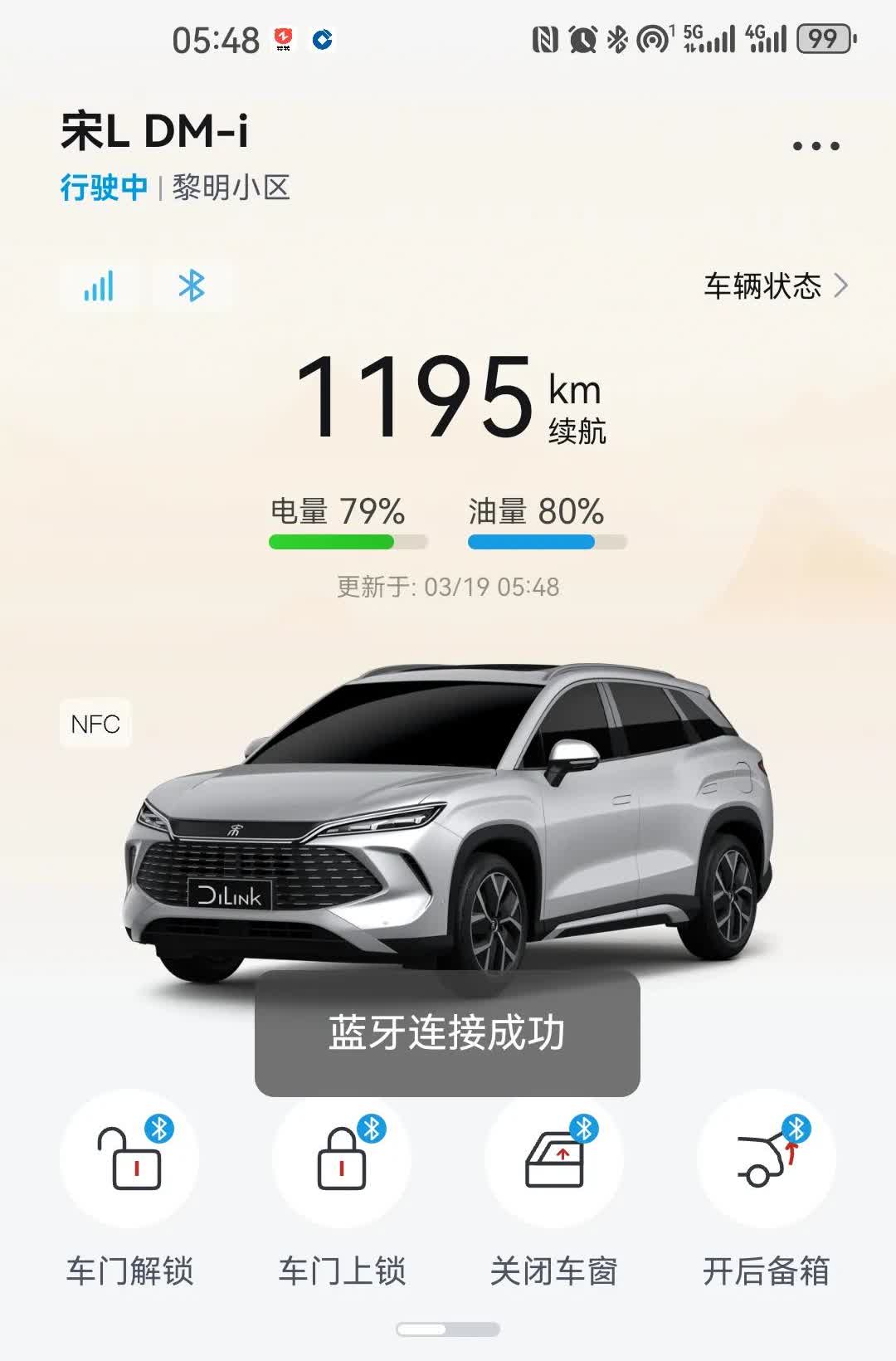 宋ldmi今天去了趟哈尔滨。来回300多公里，市区加高速，个人用车看看油耗表现。