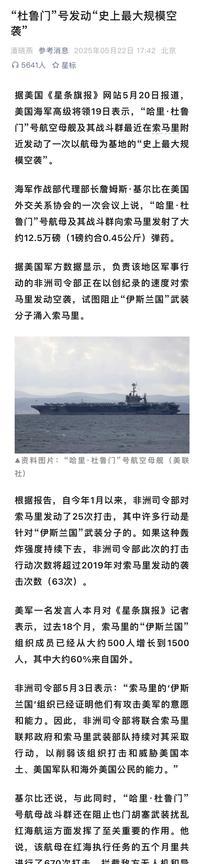 美军方这是玩的什么套路啊？
五月二十号发布消息说“ 杜鲁门”号航母已结束在中东地