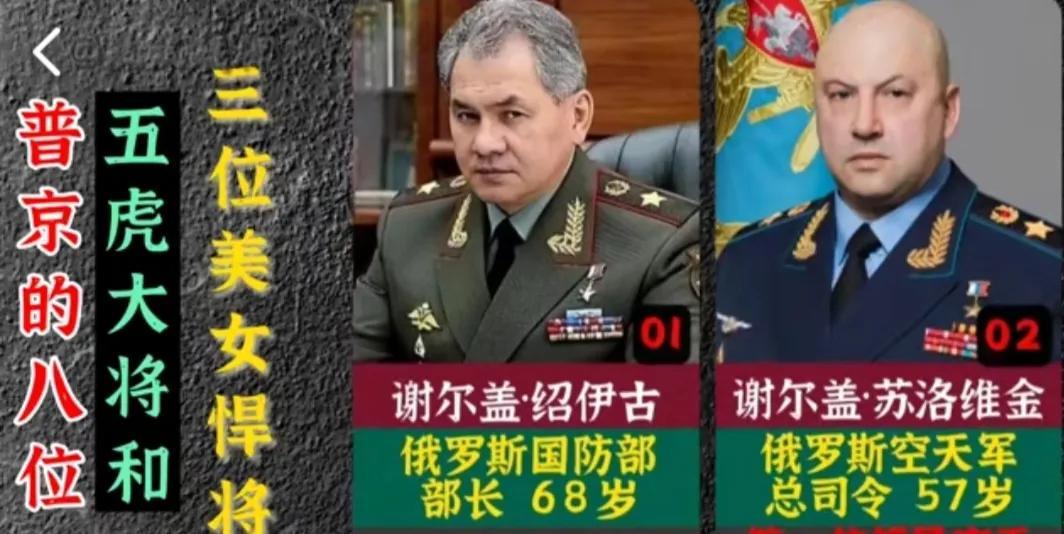 普京的8位五虎大将和3位美女悍将，她曾经5次帮普京躲过暗杀！你有认识的吗#俄罗斯
