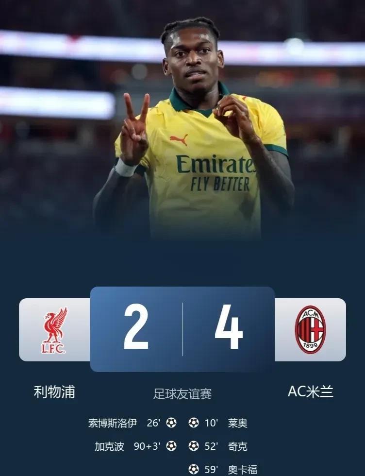 AC米兰香港热身赛“复仇”利物浦
  北京时间7月26日晚，利物浦和AC米兰在中