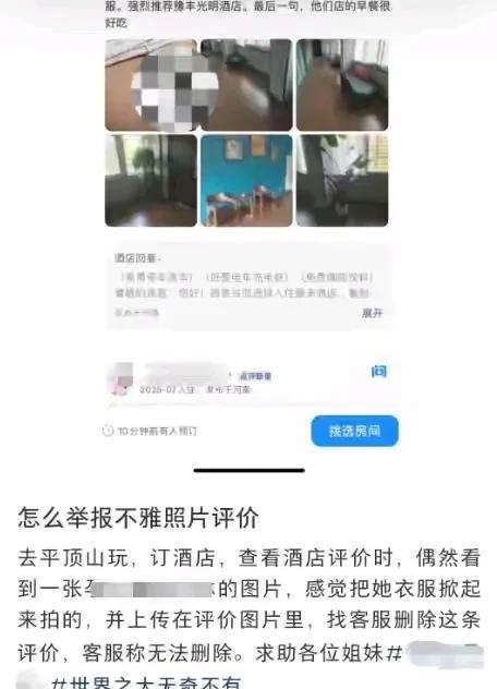 酒店评论区出现不雅照，酒店回应，他们和顾客都不能删除，不知道怎么过审了。
近日，